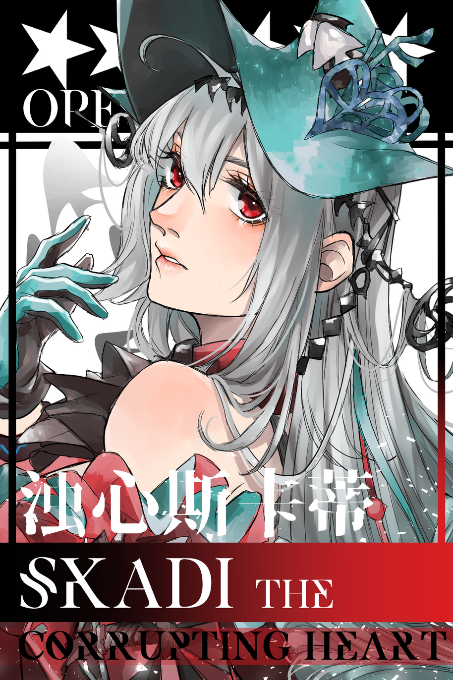 Arknights - Skadi the Corrupting Heart