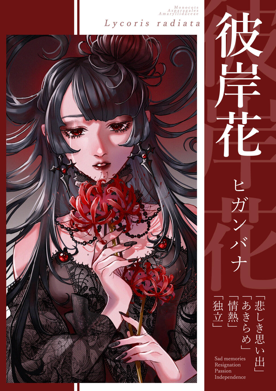 Higanbana